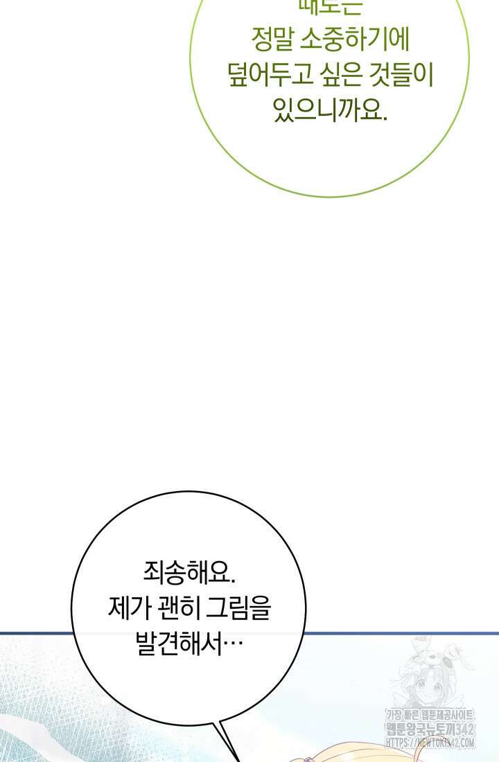 집착 서브 남주의 소꿉친구가 되었습니다 9화 103