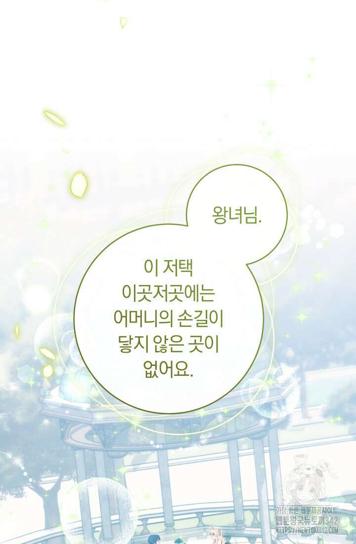 집착 서브 남주의 소꿉친구가 되었습니다 9화 105