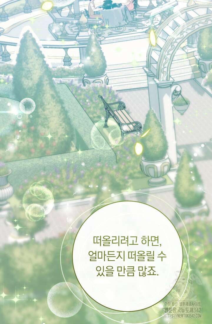 집착 서브 남주의 소꿉친구가 되었습니다 9화 106
