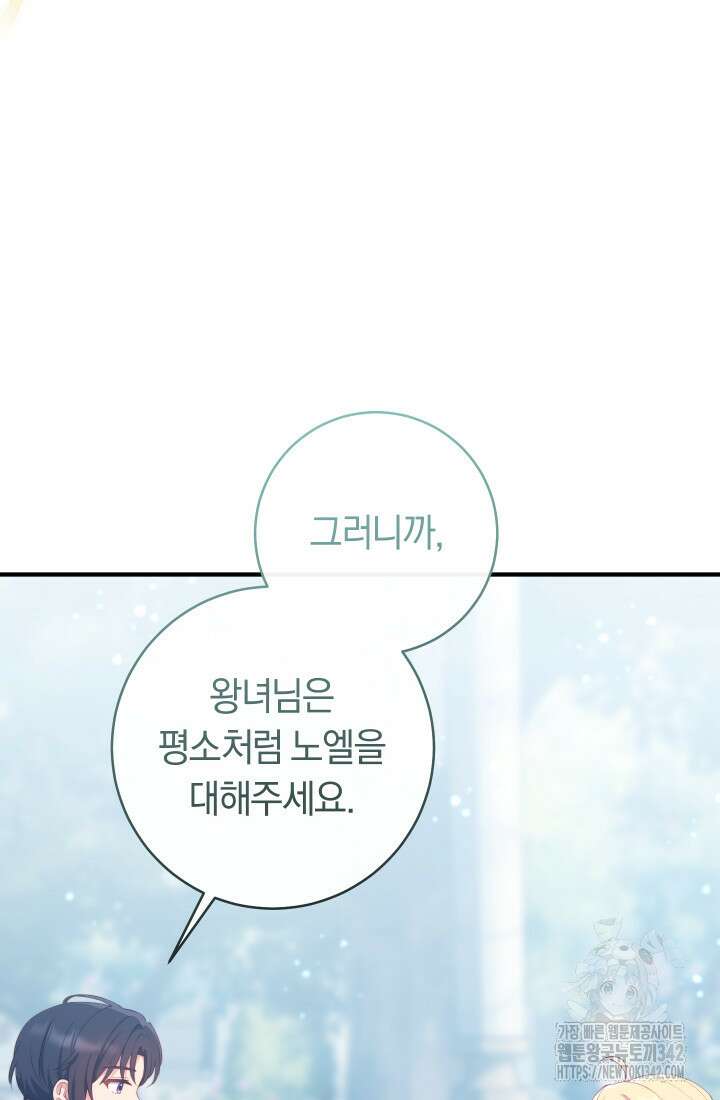 집착 서브 남주의 소꿉친구가 되었습니다 9화 108