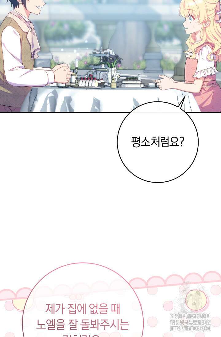 집착 서브 남주의 소꿉친구가 되었습니다 9화 109