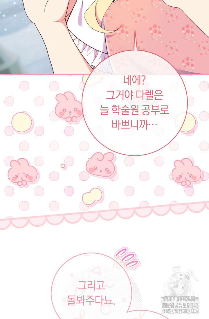 집착 서브 남주의 소꿉친구가 되었습니다 9화 111