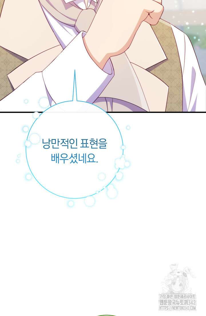 집착 서브 남주의 소꿉친구가 되었습니다 9화 113