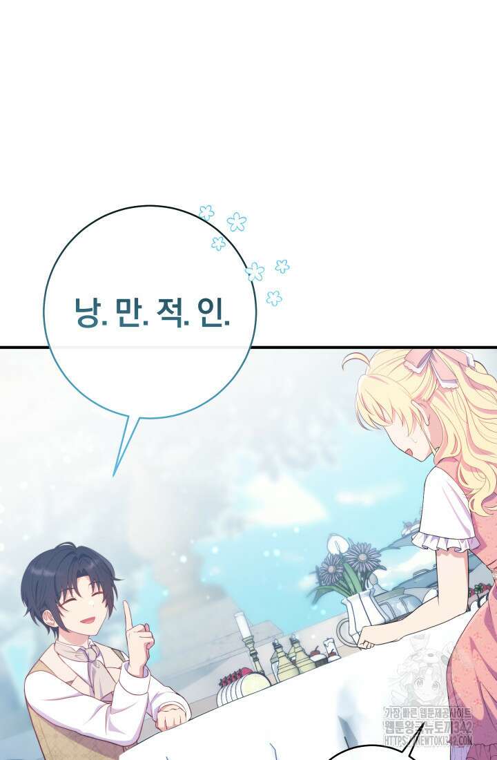 집착 서브 남주의 소꿉친구가 되었습니다 9화 115