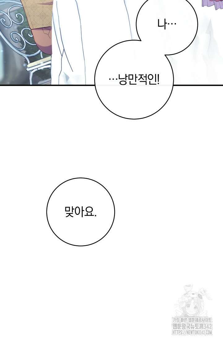 집착 서브 남주의 소꿉친구가 되었습니다 9화 116