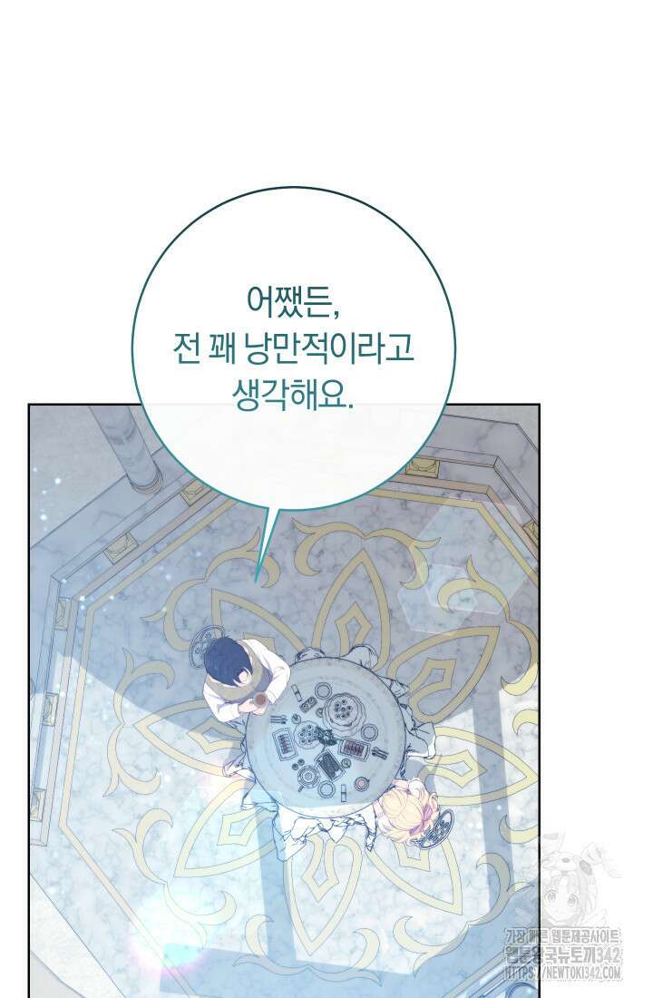 집착 서브 남주의 소꿉친구가 되었습니다 9화 117