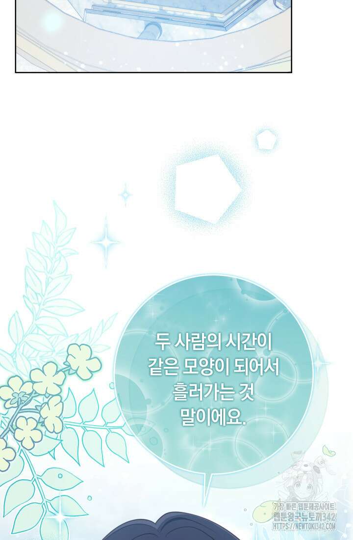 집착 서브 남주의 소꿉친구가 되었습니다 9화 118