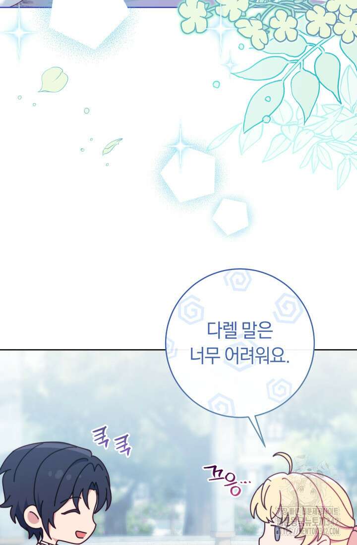 집착 서브 남주의 소꿉친구가 되었습니다 9화 120