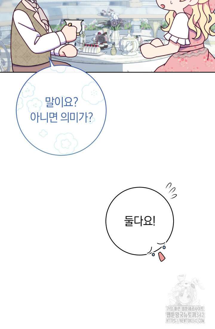 집착 서브 남주의 소꿉친구가 되었습니다 9화 121