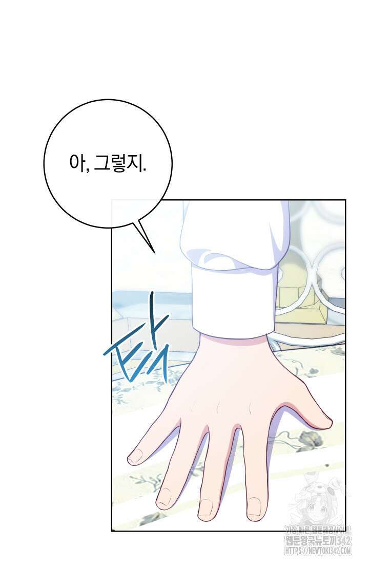 집착 서브 남주의 소꿉친구가 되었습니다 9화 122