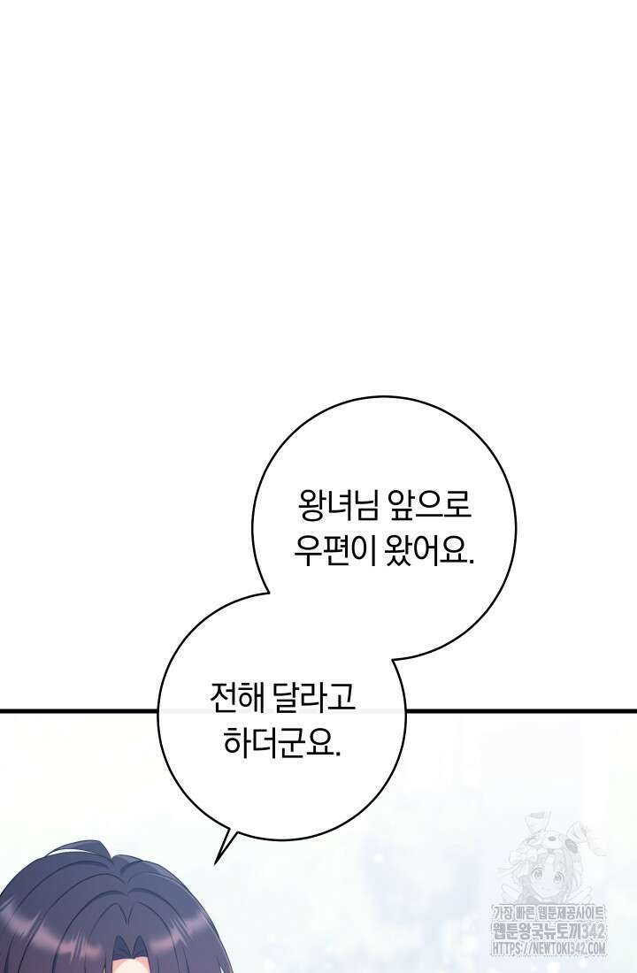 집착 서브 남주의 소꿉친구가 되었습니다 9화 123