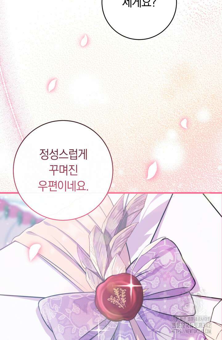 집착 서브 남주의 소꿉친구가 되었습니다 9화 125