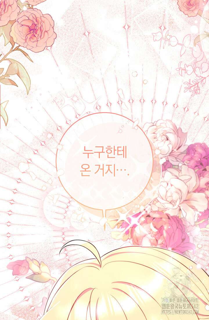 집착 서브 남주의 소꿉친구가 되었습니다 9화 127