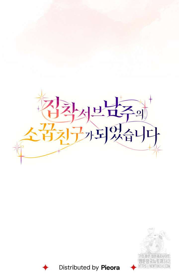 집착 서브 남주의 소꿉친구가 되었습니다 9화 130
