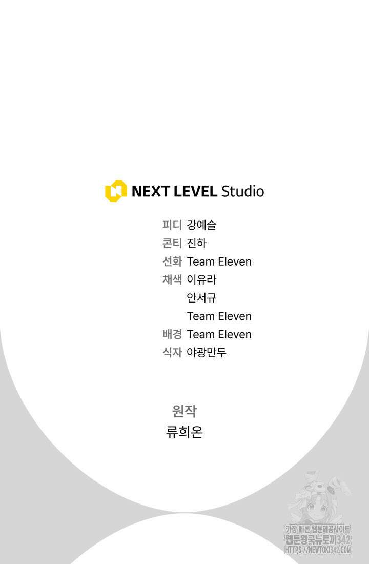 집착 서브 남주의 소꿉친구가 되었습니다 9화 131