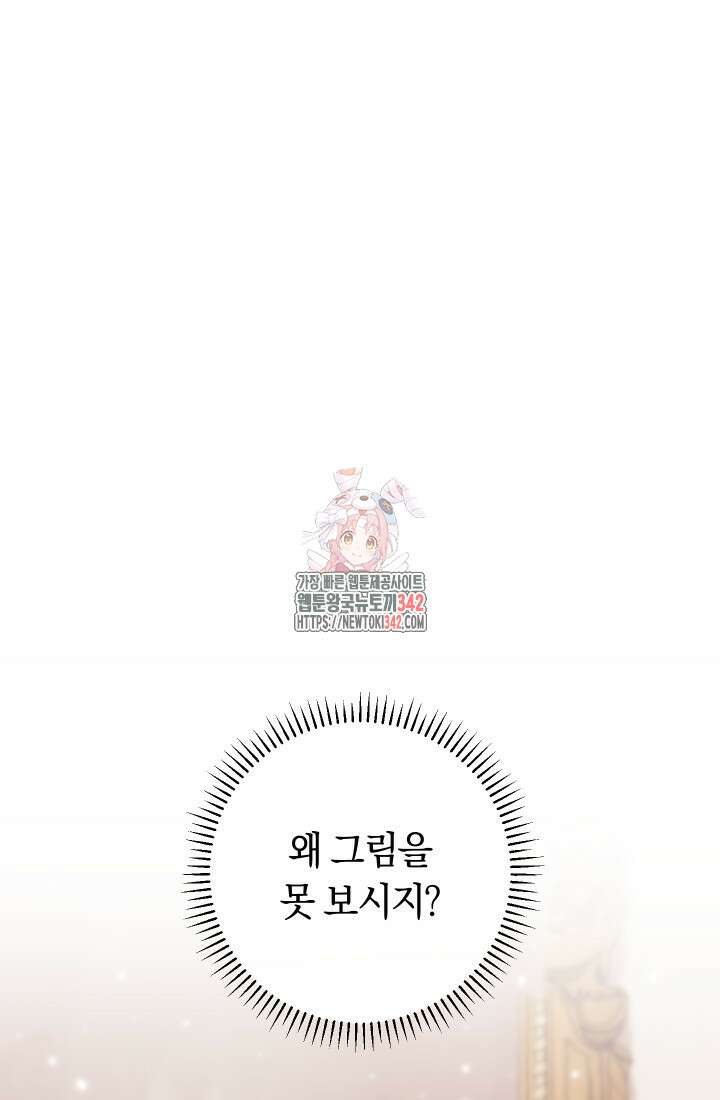 집착 서브 남주의 소꿉친구가 되었습니다 19화 1