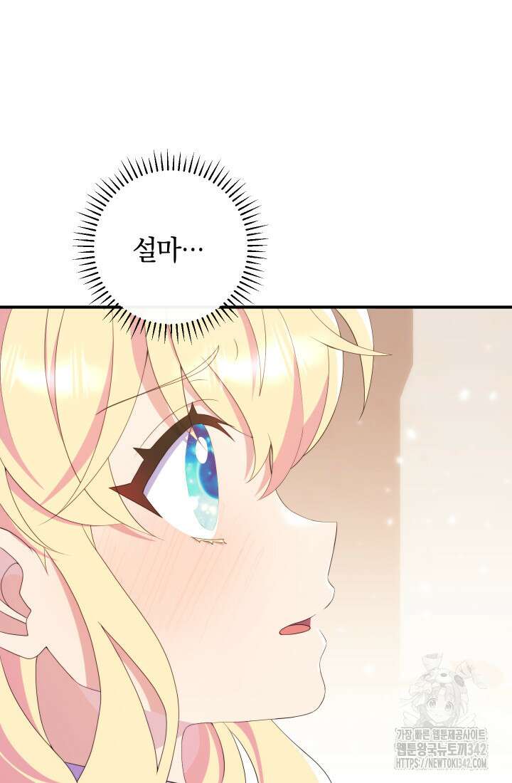 집착 서브 남주의 소꿉친구가 되었습니다 19화 3