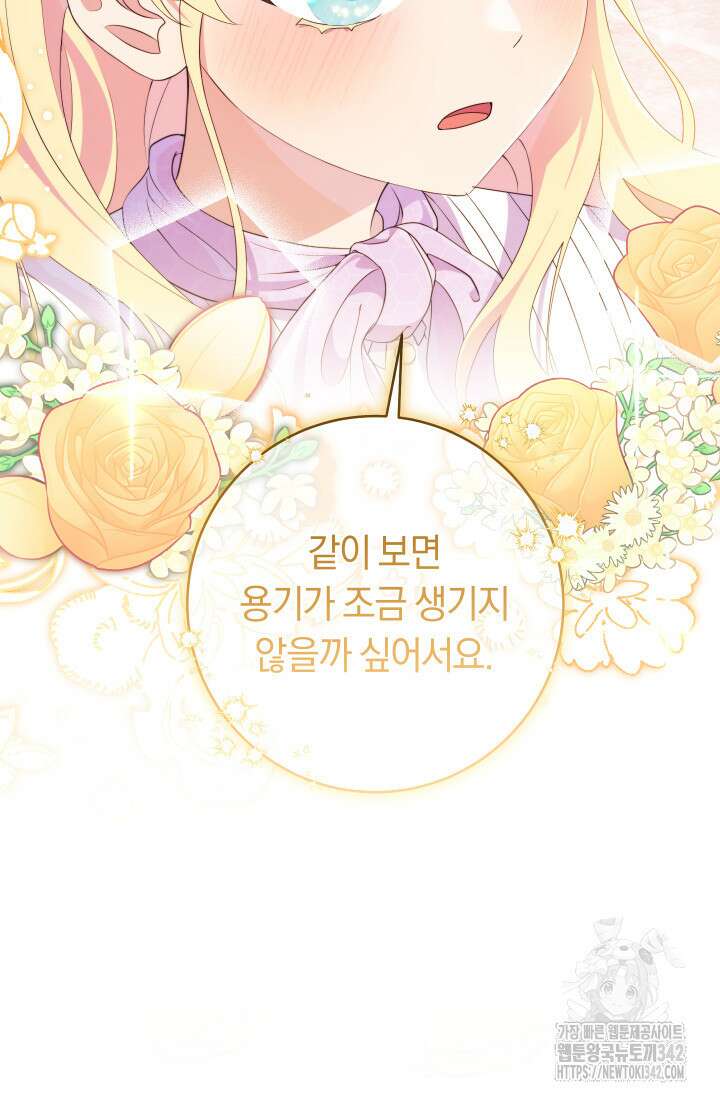 집착 서브 남주의 소꿉친구가 되었습니다 19화 9