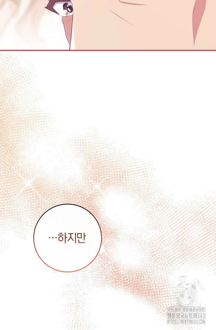 집착 서브 남주의 소꿉친구가 되었습니다 19화 12