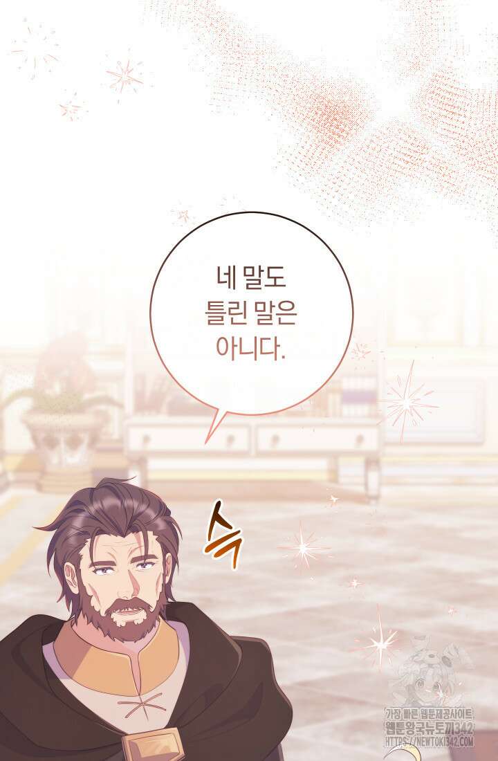 집착 서브 남주의 소꿉친구가 되었습니다 19화 13