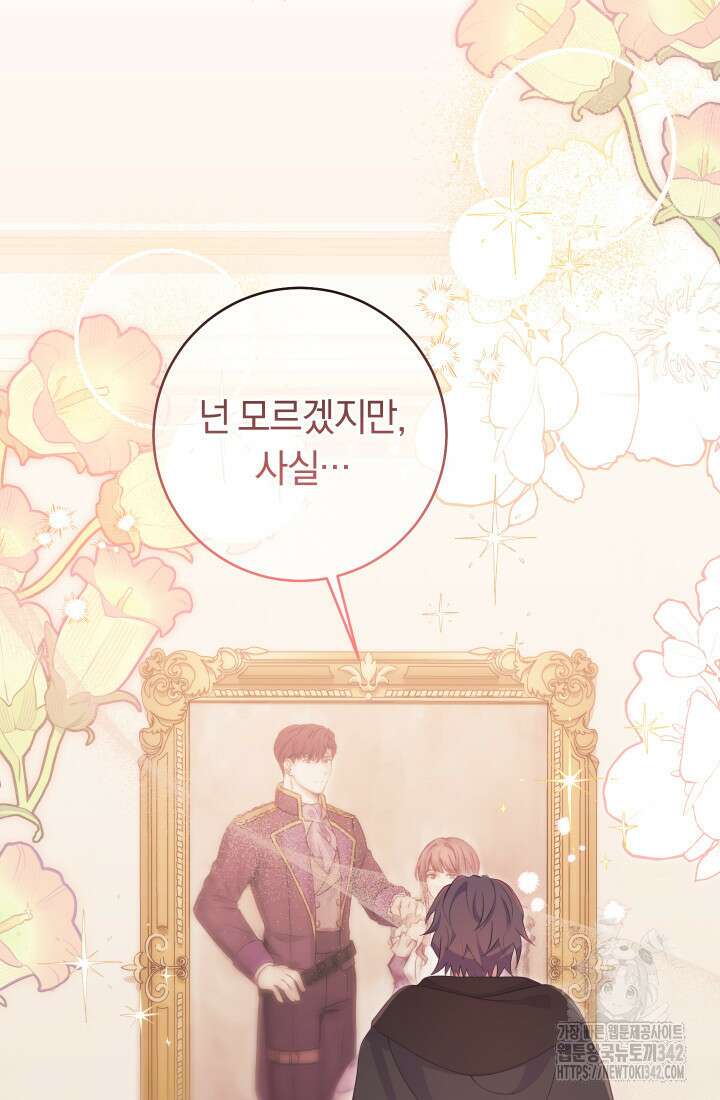 집착 서브 남주의 소꿉친구가 되었습니다 19화 15