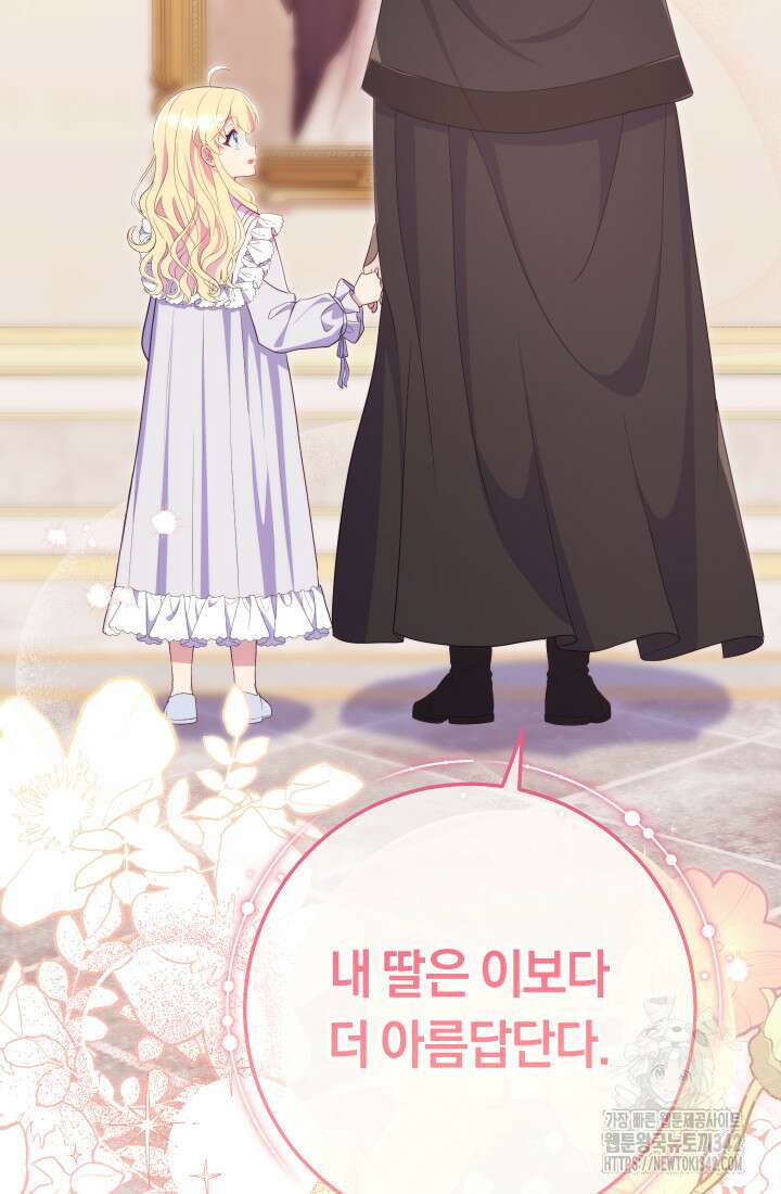 집착 서브 남주의 소꿉친구가 되었습니다 19화 16