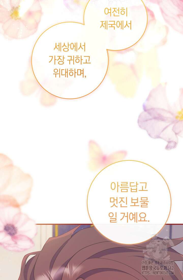 집착 서브 남주의 소꿉친구가 되었습니다 19화 20