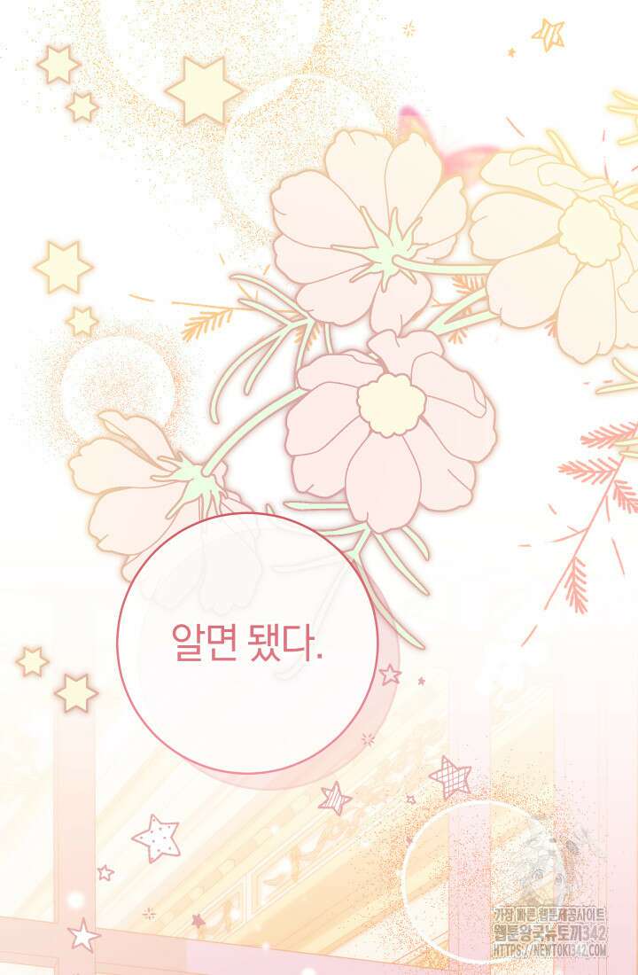 집착 서브 남주의 소꿉친구가 되었습니다 19화 23