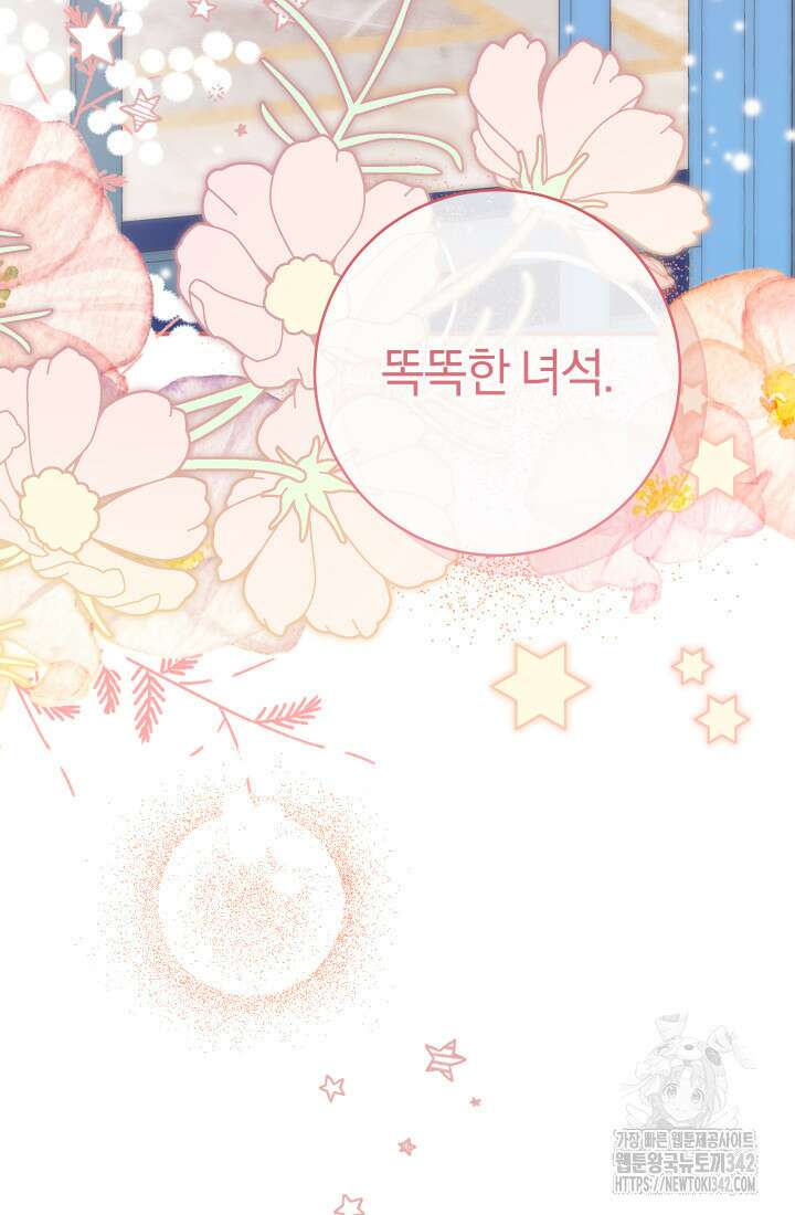집착 서브 남주의 소꿉친구가 되었습니다 19화 25