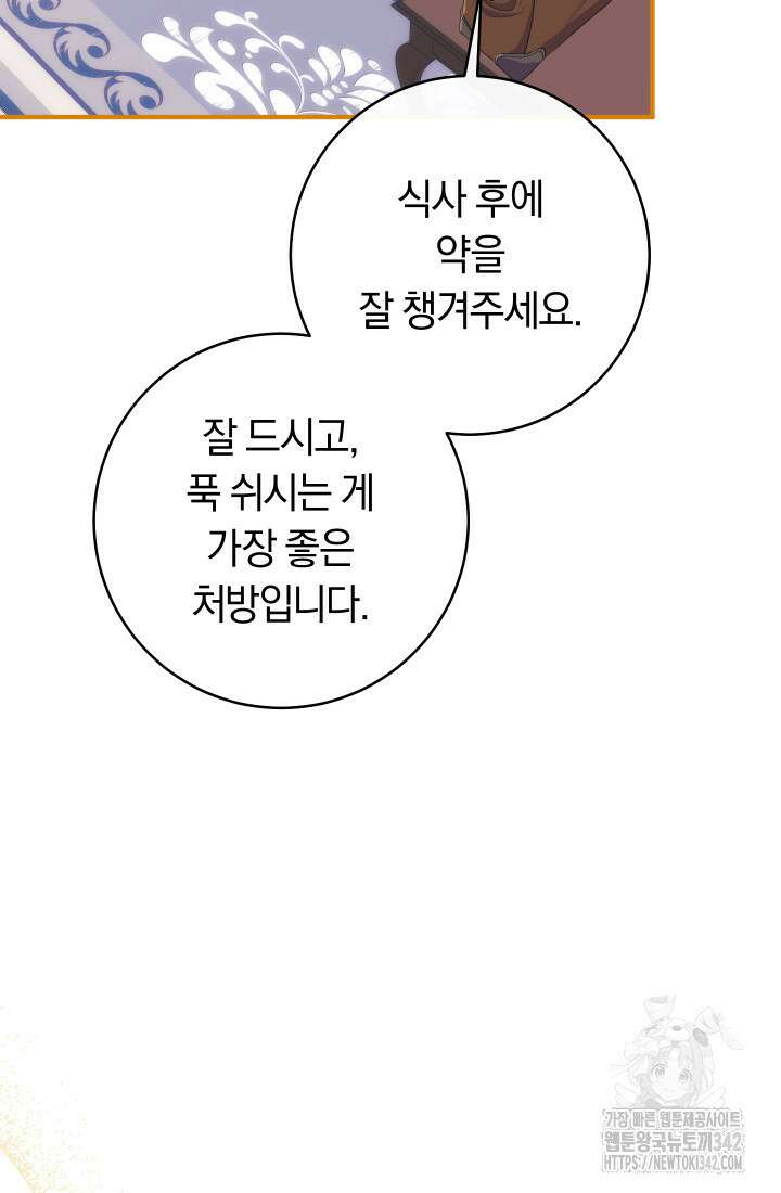 집착 서브 남주의 소꿉친구가 되었습니다 19화 32