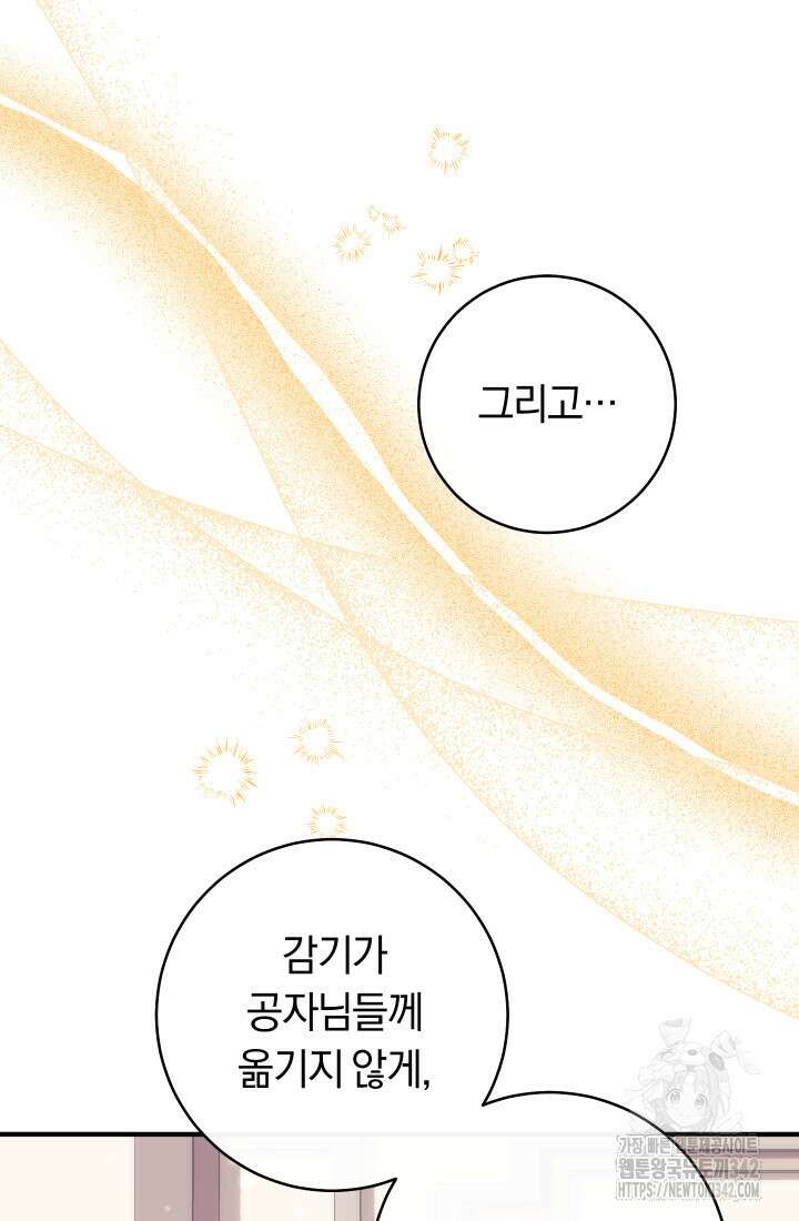 집착 서브 남주의 소꿉친구가 되었습니다 19화 33