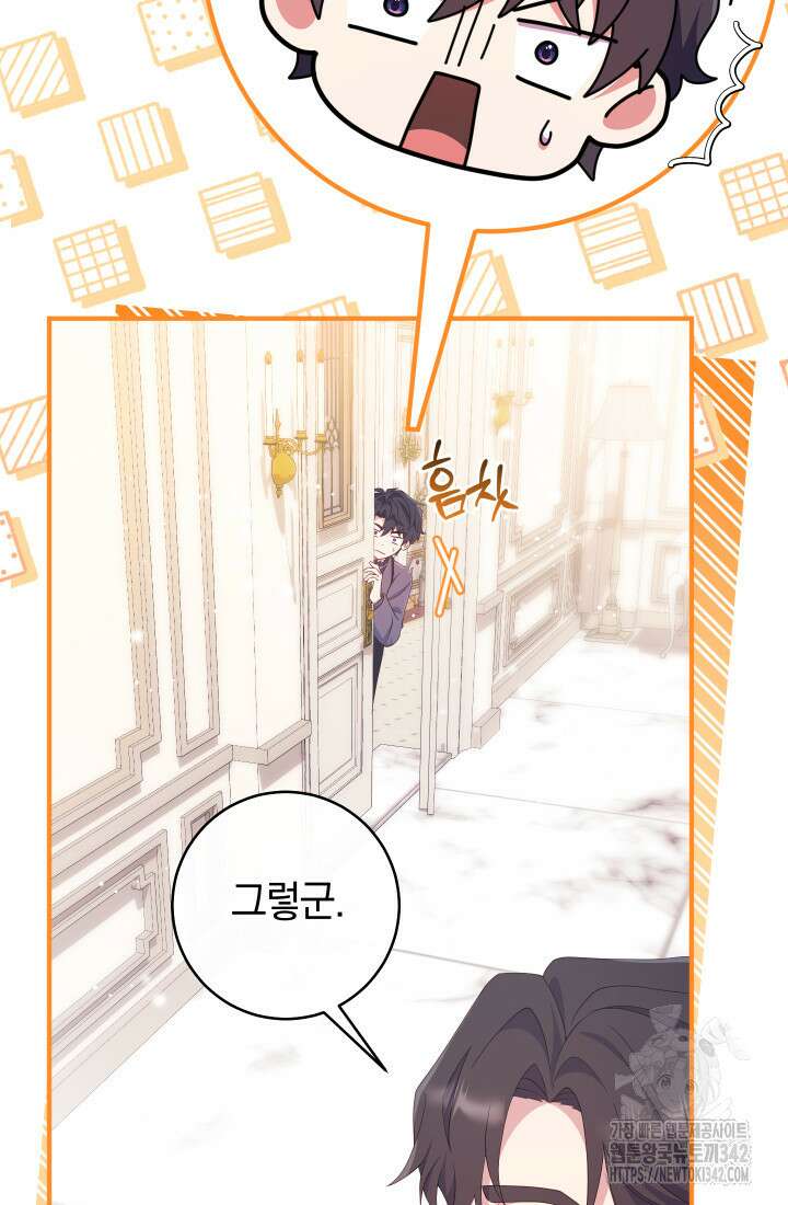 집착 서브 남주의 소꿉친구가 되었습니다 19화 36