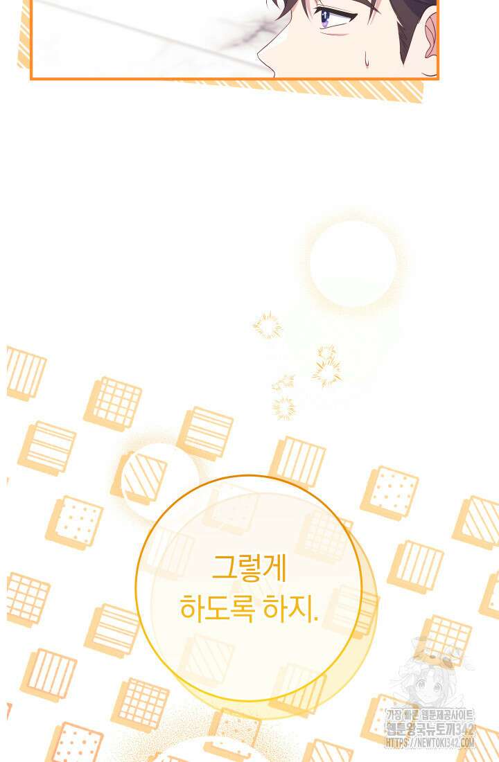 집착 서브 남주의 소꿉친구가 되었습니다 19화 37