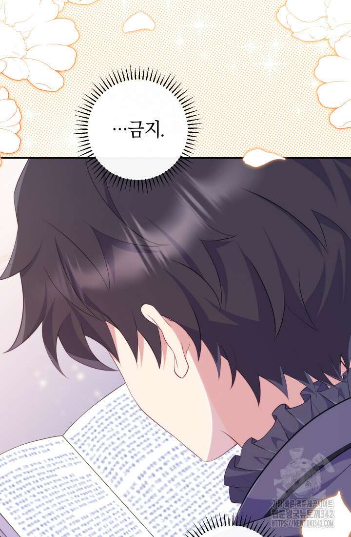 집착 서브 남주의 소꿉친구가 되었습니다 19화 41