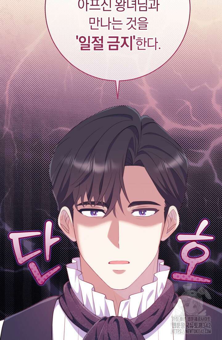 집착 서브 남주의 소꿉친구가 되었습니다 19화 43
