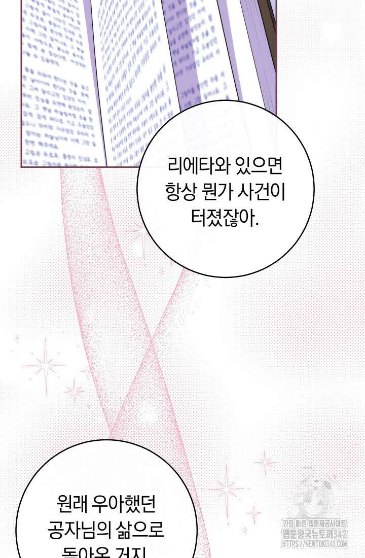 집착 서브 남주의 소꿉친구가 되었습니다 19화 47