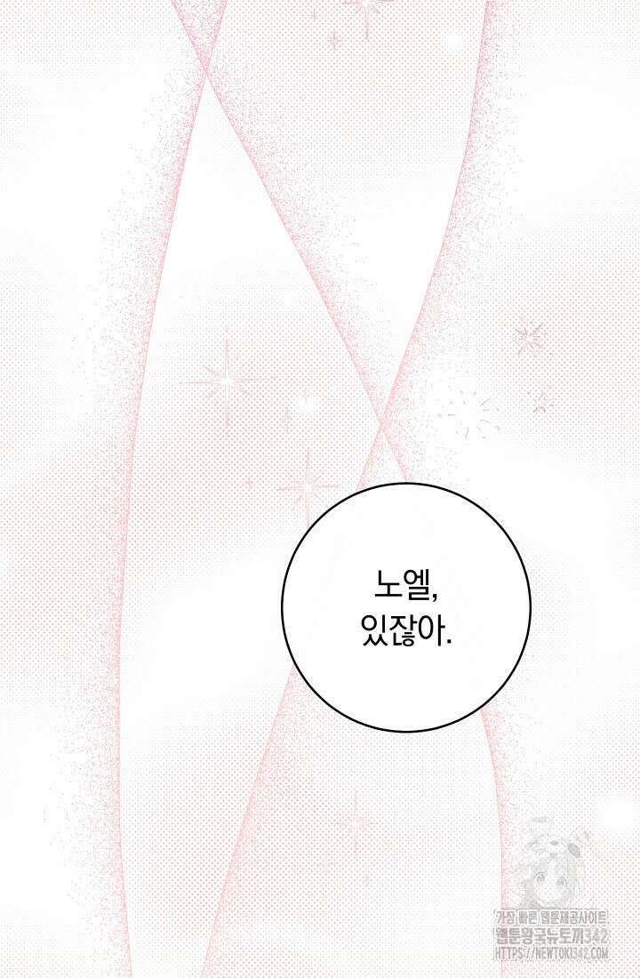 집착 서브 남주의 소꿉친구가 되었습니다 19화 49