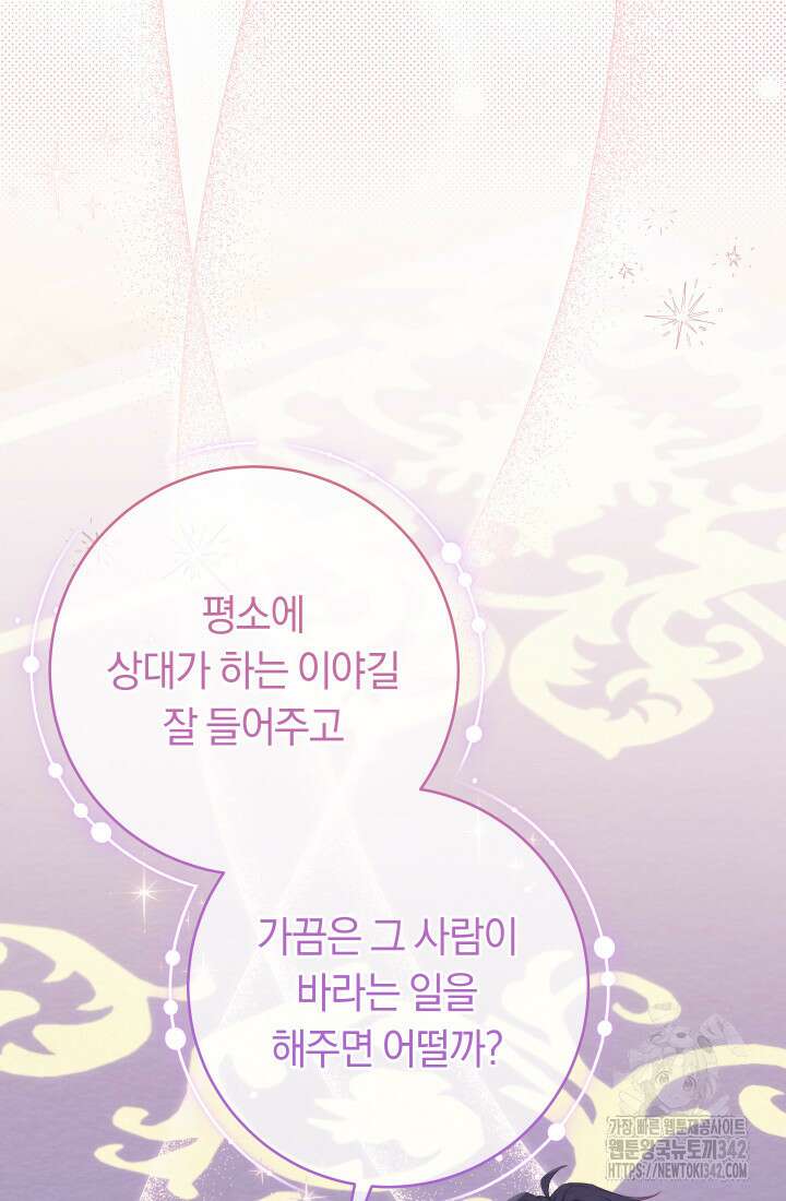 집착 서브 남주의 소꿉친구가 되었습니다 19화 50