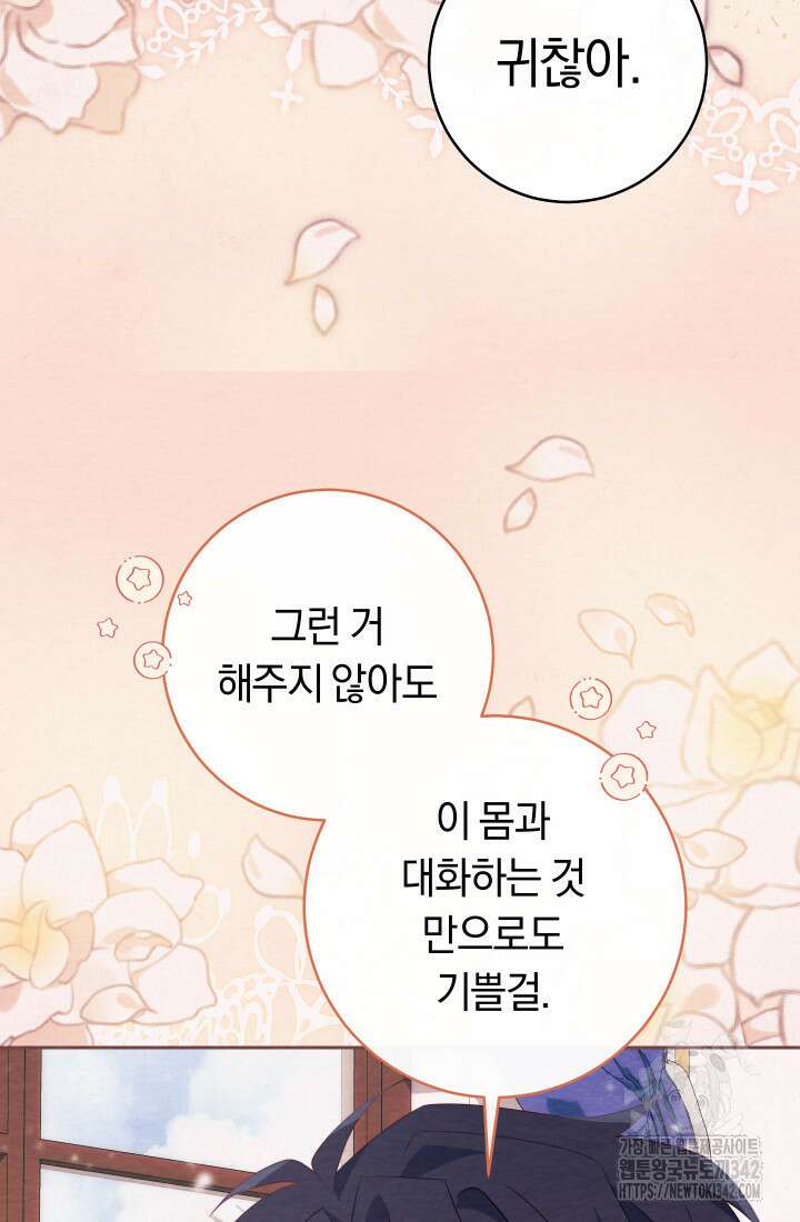 집착 서브 남주의 소꿉친구가 되었습니다 19화 54