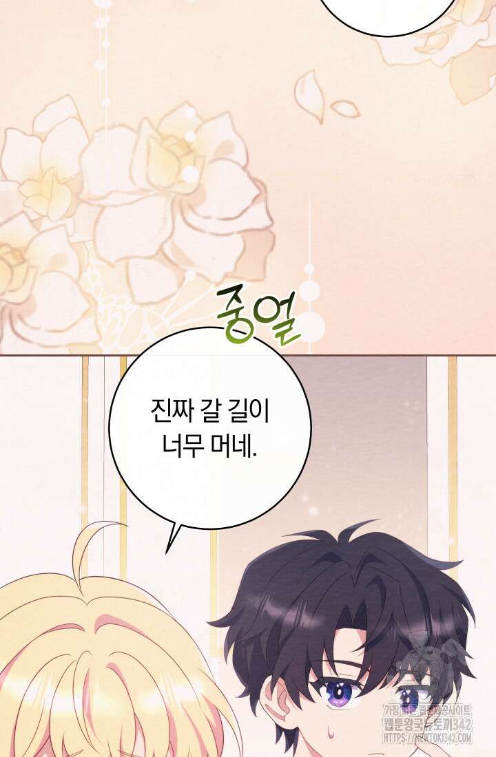 집착 서브 남주의 소꿉친구가 되었습니다 19화 57