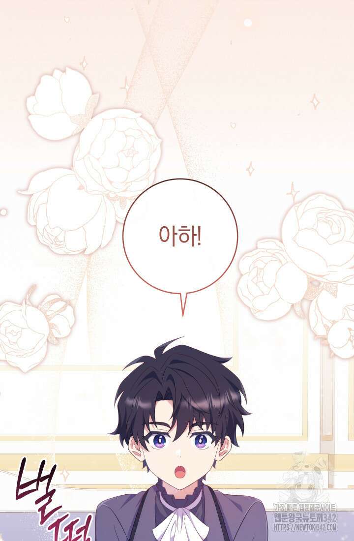 집착 서브 남주의 소꿉친구가 되었습니다 19화 59