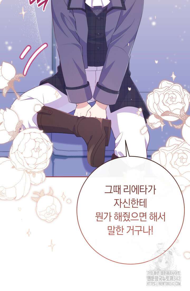 집착 서브 남주의 소꿉친구가 되었습니다 19화 60