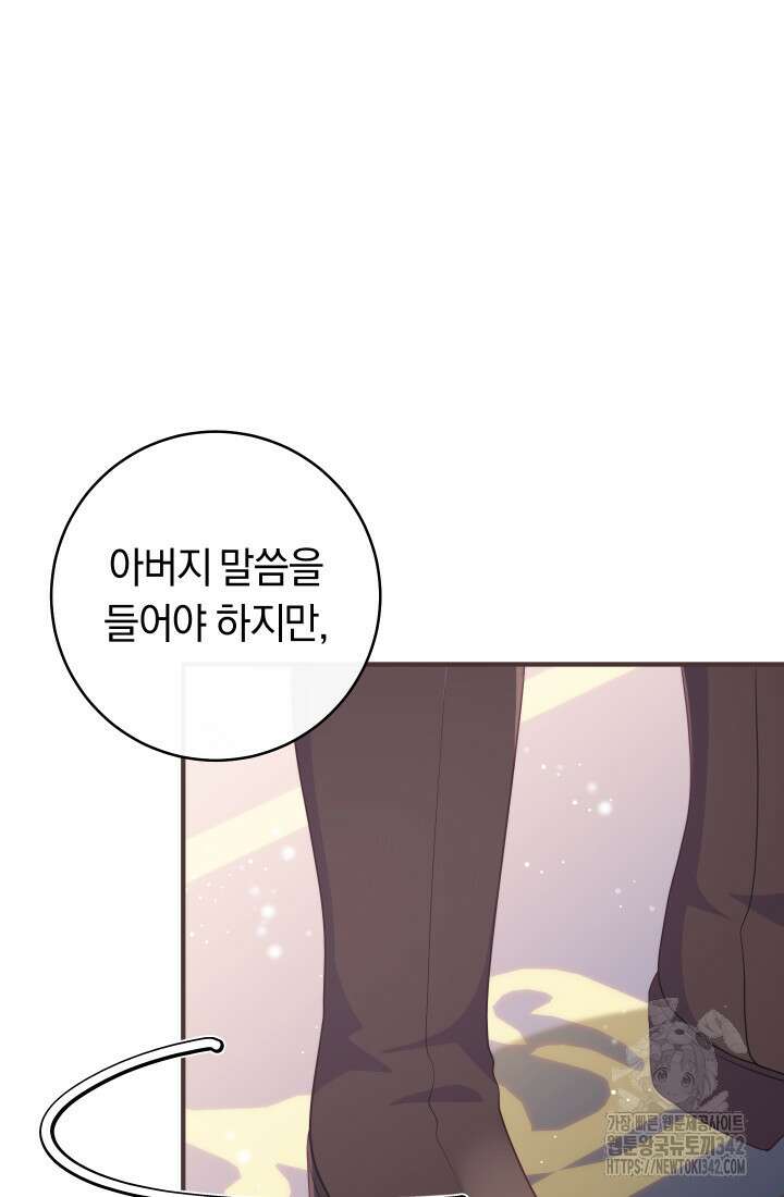 집착 서브 남주의 소꿉친구가 되었습니다 19화 61