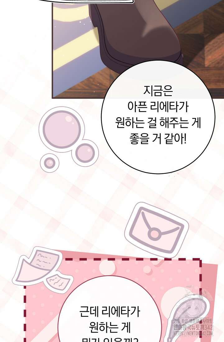 집착 서브 남주의 소꿉친구가 되었습니다 19화 62