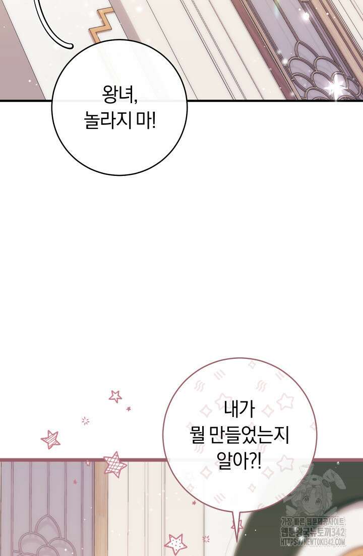 집착 서브 남주의 소꿉친구가 되었습니다 19화 67