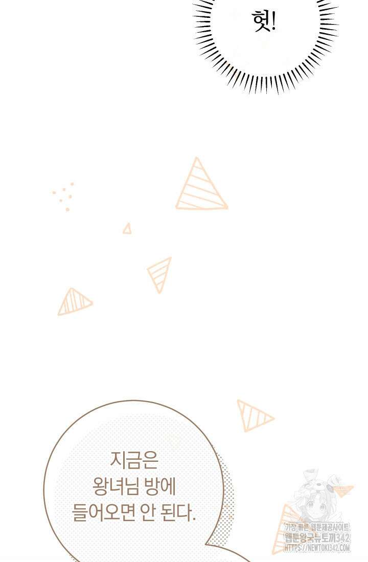 집착 서브 남주의 소꿉친구가 되었습니다 19화 70
