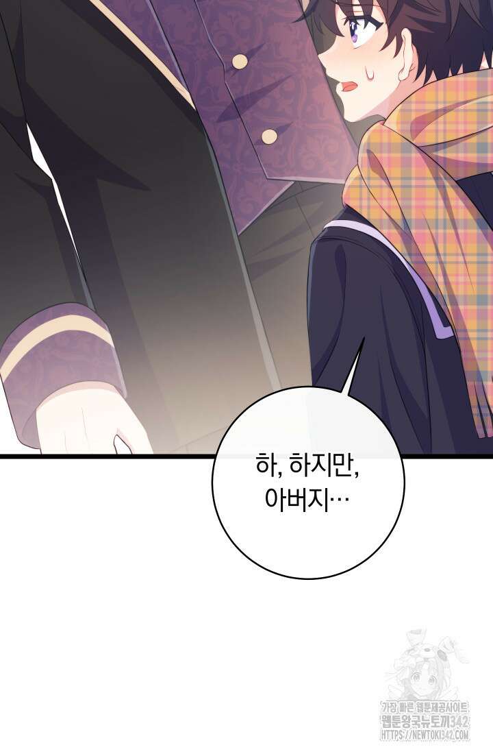 집착 서브 남주의 소꿉친구가 되었습니다 19화 72