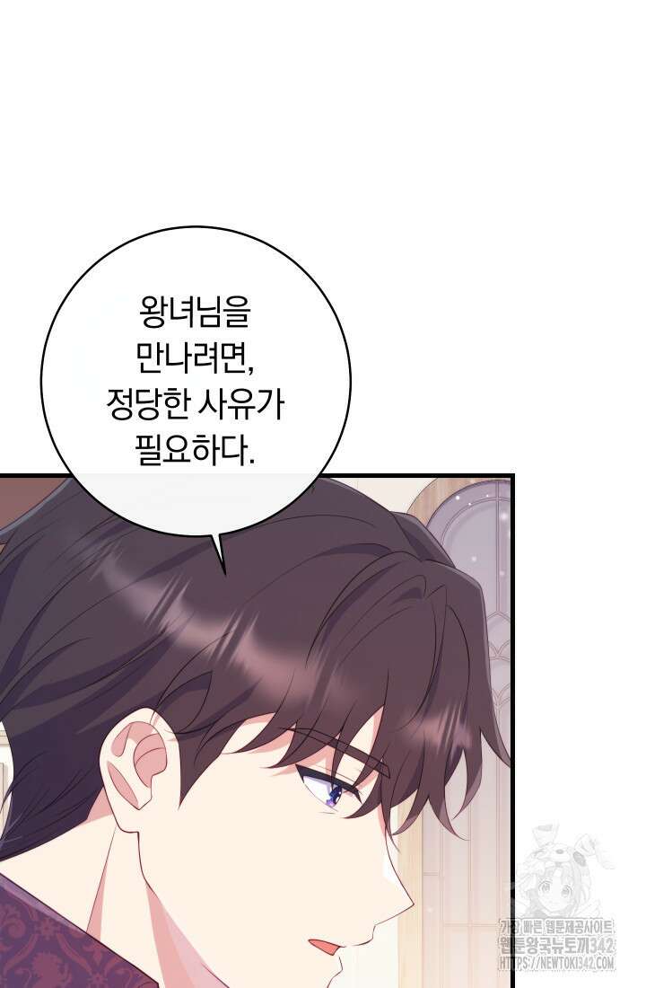 집착 서브 남주의 소꿉친구가 되었습니다 19화 73
