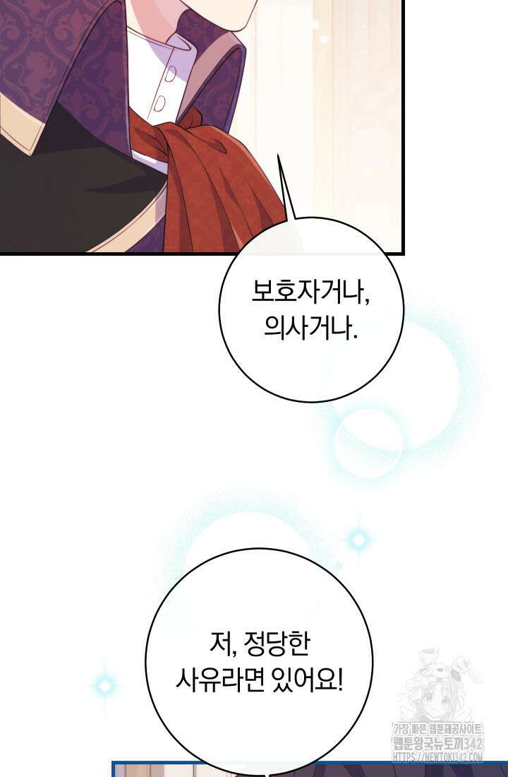 집착 서브 남주의 소꿉친구가 되었습니다 19화 74