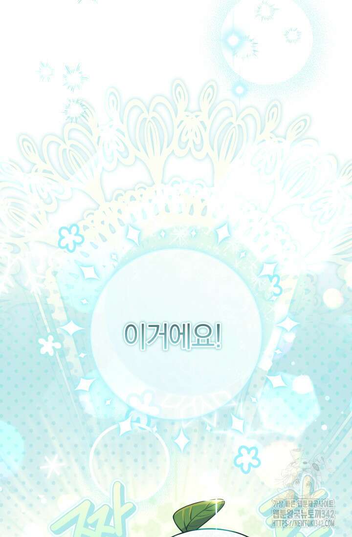 집착 서브 남주의 소꿉친구가 되었습니다 19화 76